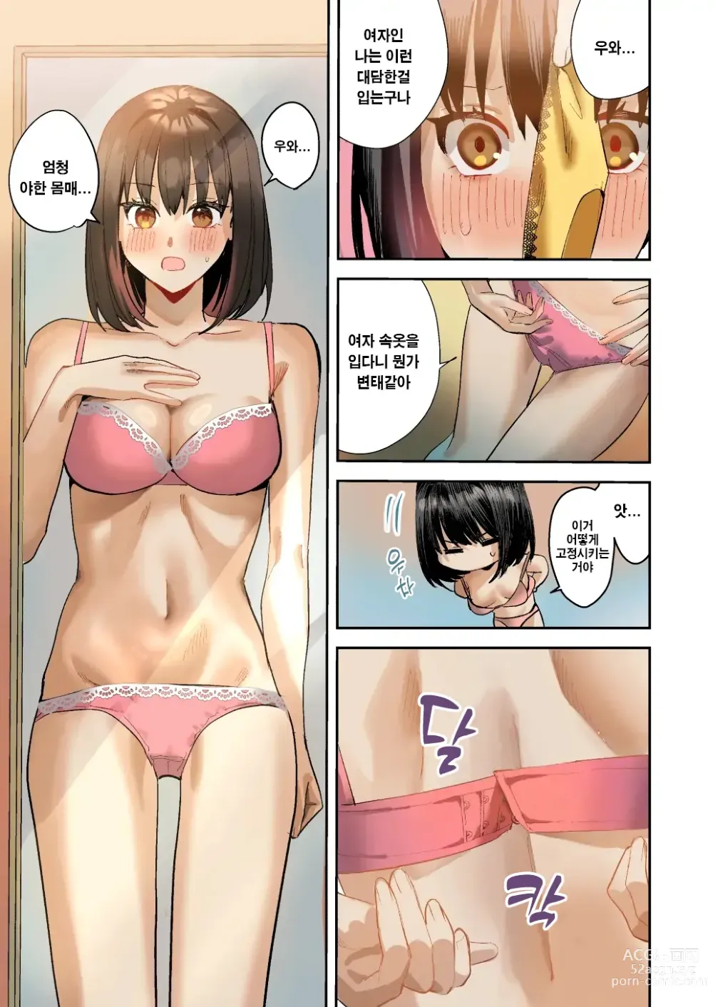 Page 12 of doujinshi 나는 거울의 나라에서 여자로 바뀐다 ~성별 반전 세계에서 여자의 쾌감을 탐하는 이야기~