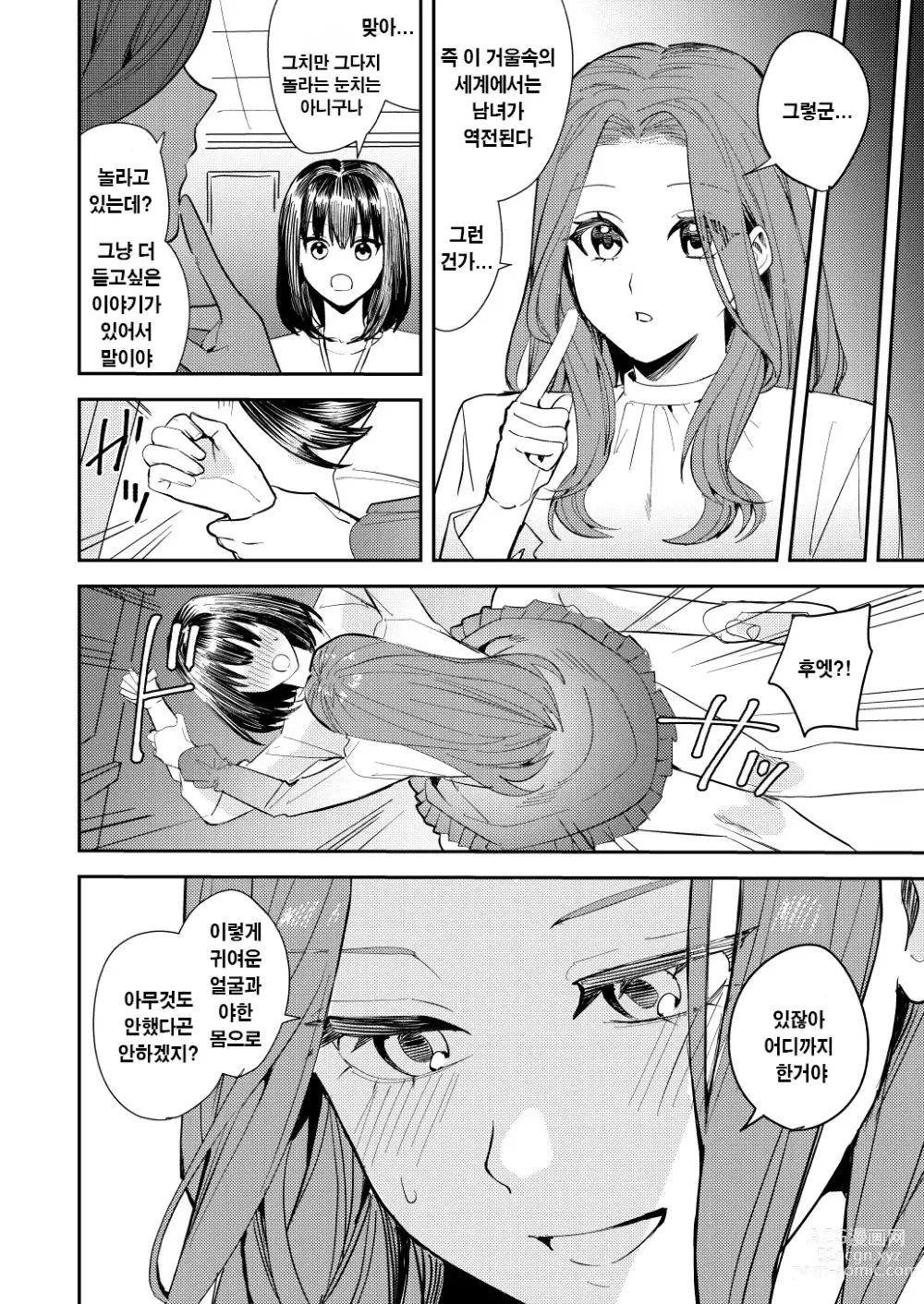 Page 17 of doujinshi 나는 거울의 나라에서 여자로 바뀐다 ~성별 반전 세계에서 여자의 쾌감을 탐하는 이야기~