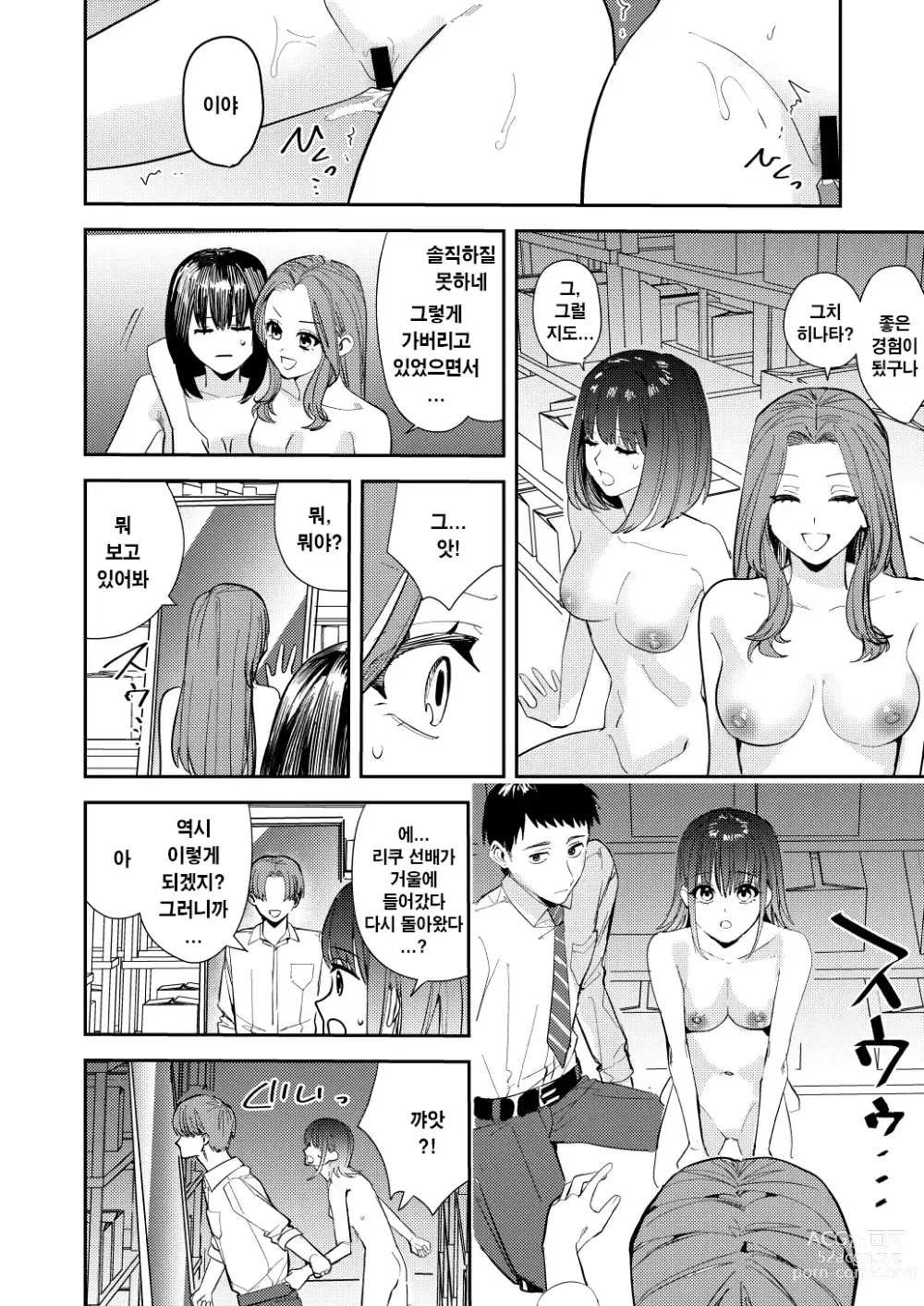 Page 31 of doujinshi 나는 거울의 나라에서 여자로 바뀐다 ~성별 반전 세계에서 여자의 쾌감을 탐하는 이야기~