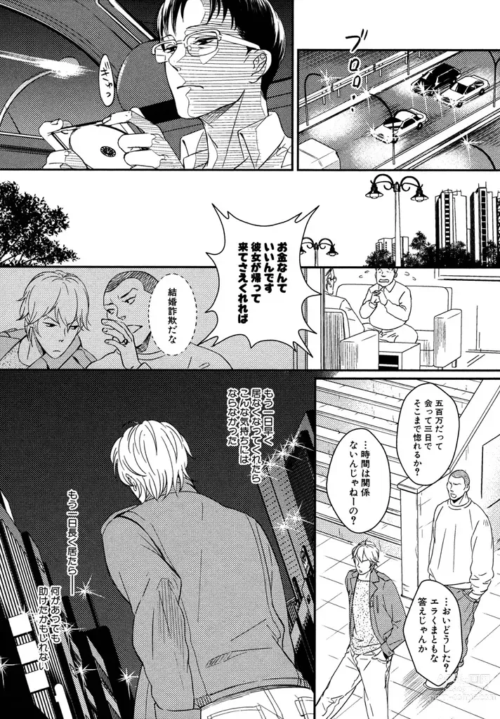 Page 173 of manga Honjitsu kara no Rinjin-ai