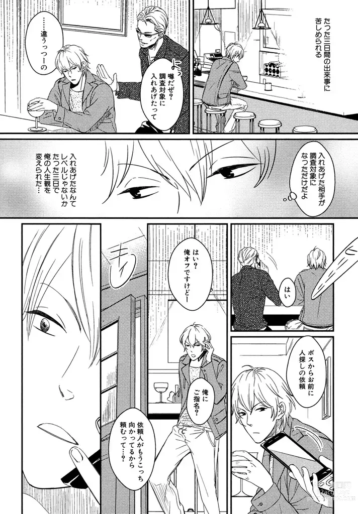 Page 174 of manga Honjitsu kara no Rinjin-ai