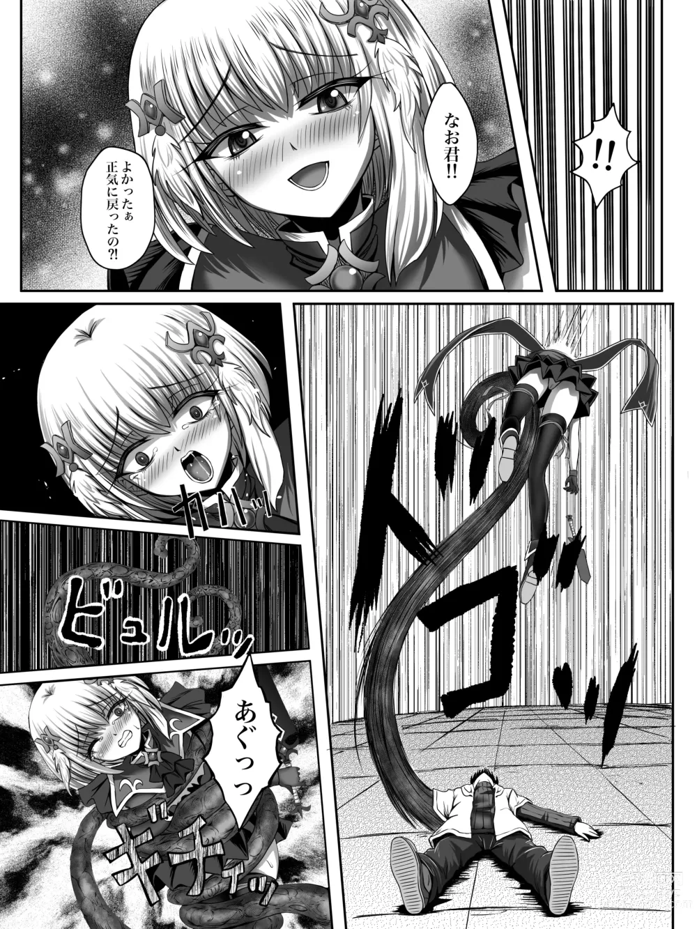 Page 15 of doujinshi Make Kaku!! Mahou Shoujo