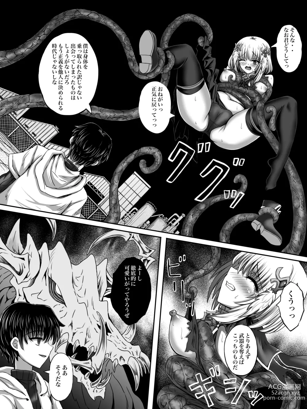 Page 17 of doujinshi Make Kaku!! Mahou Shoujo