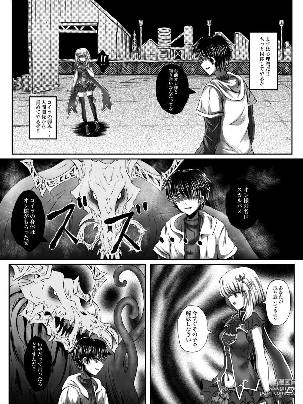 Page 6 of doujinshi Make Kaku!! Mahou Shoujo