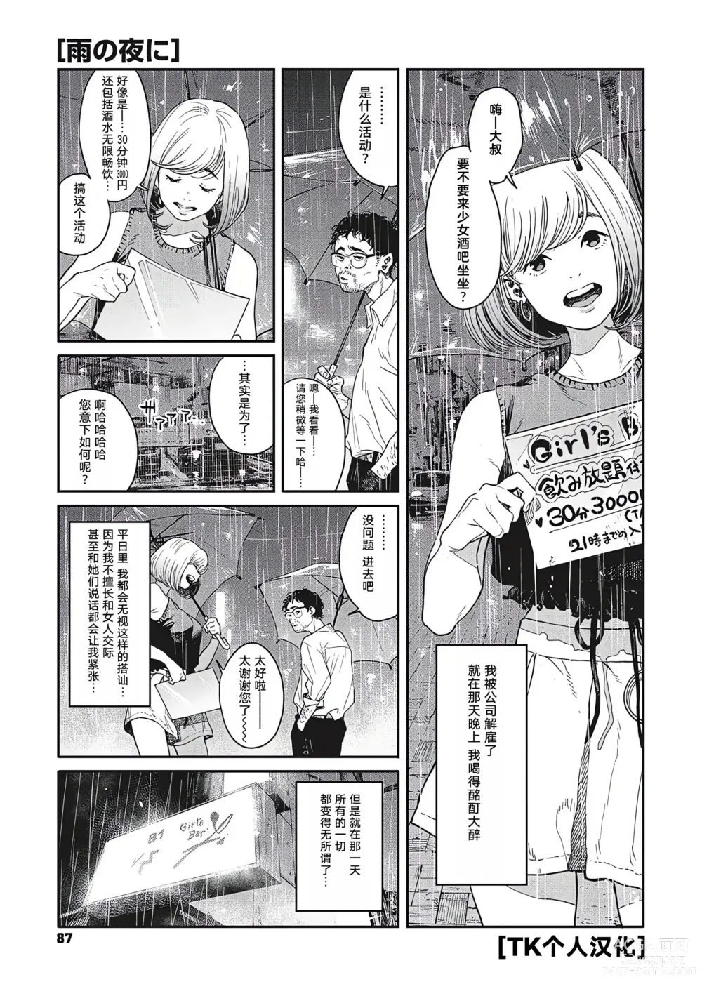 Page 1 of manga 雨夜里