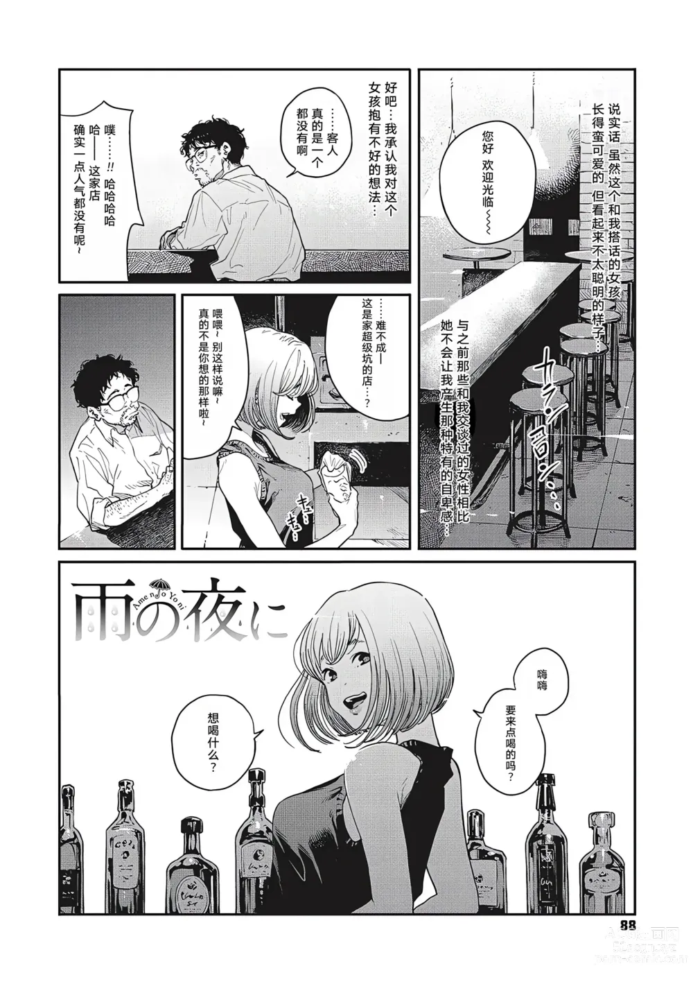 Page 2 of manga 雨夜里