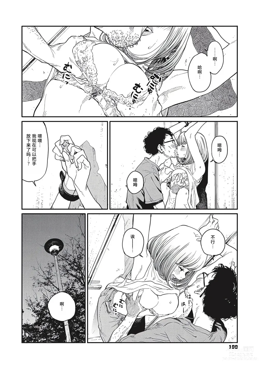 Page 14 of manga 雨夜里