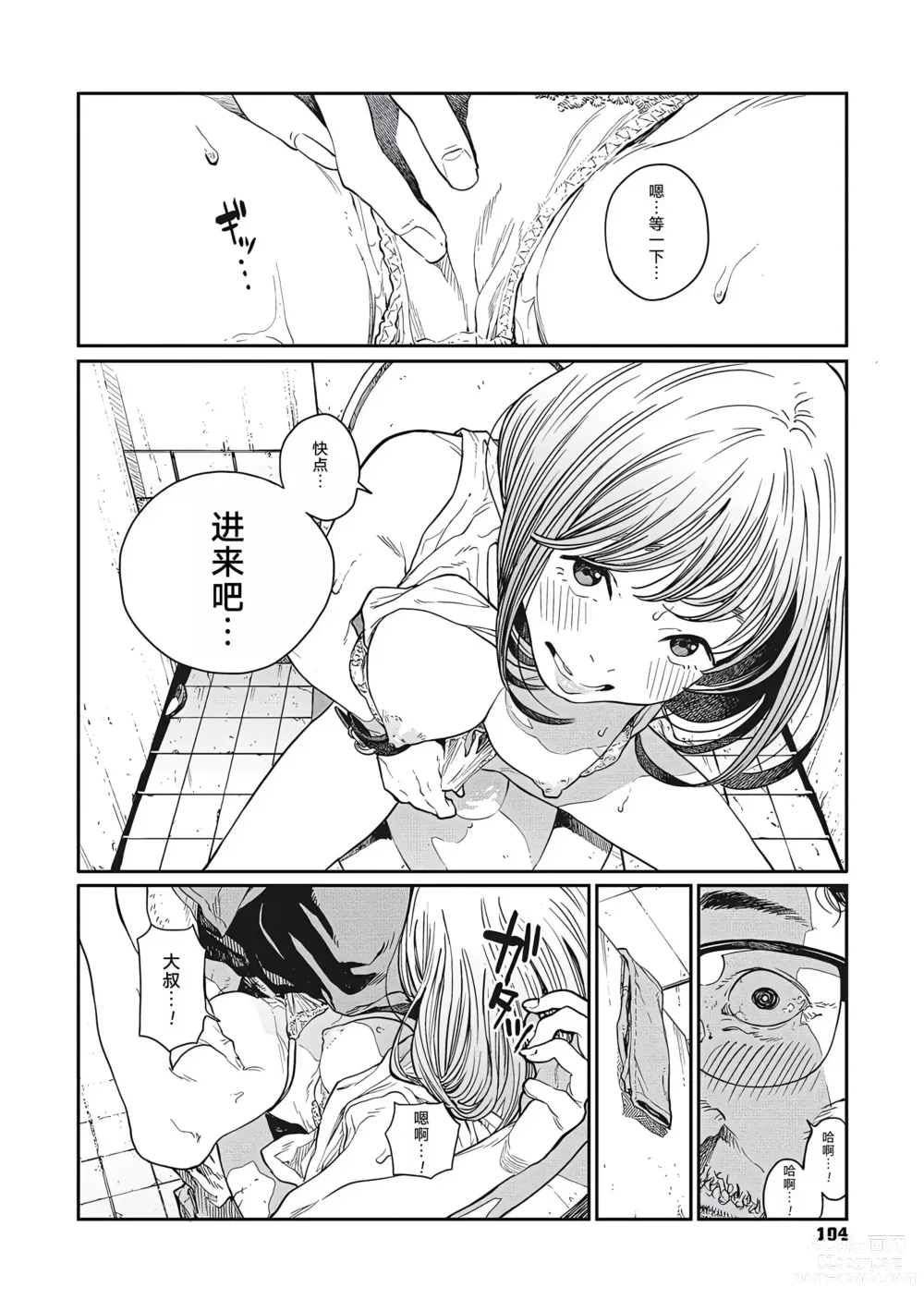 Page 18 of manga 雨夜里