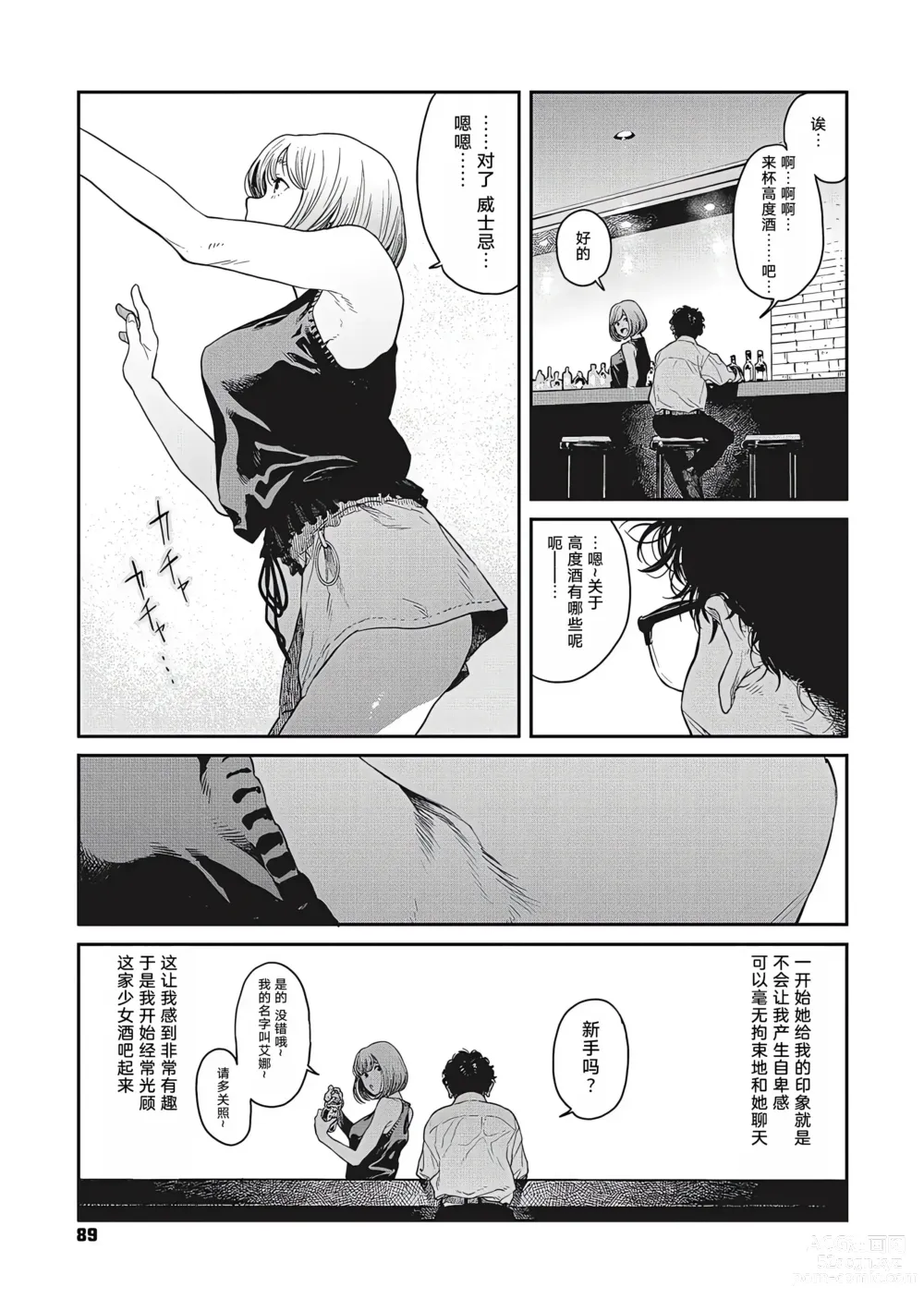 Page 3 of manga 雨夜里