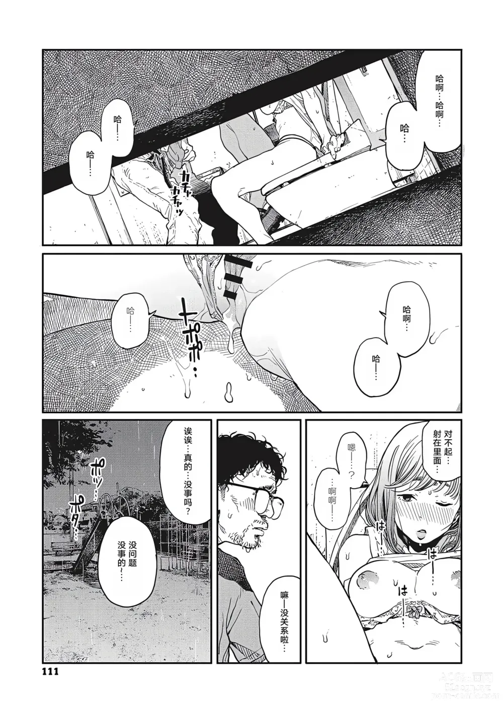 Page 25 of manga 雨夜里