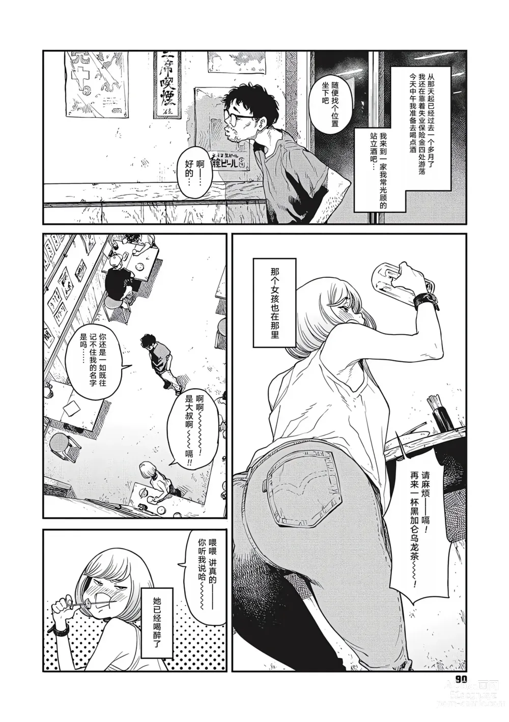 Page 4 of manga 雨夜里