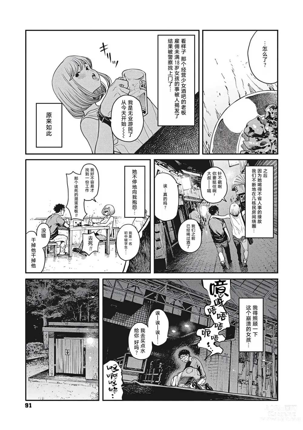 Page 5 of manga 雨夜里