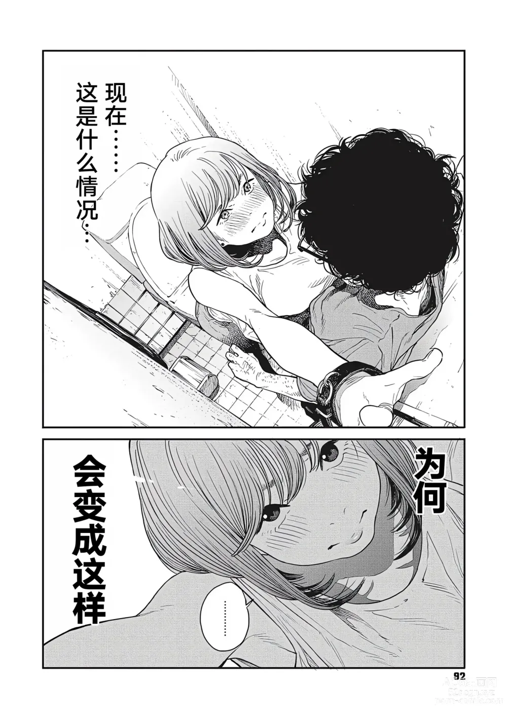 Page 6 of manga 雨夜里
