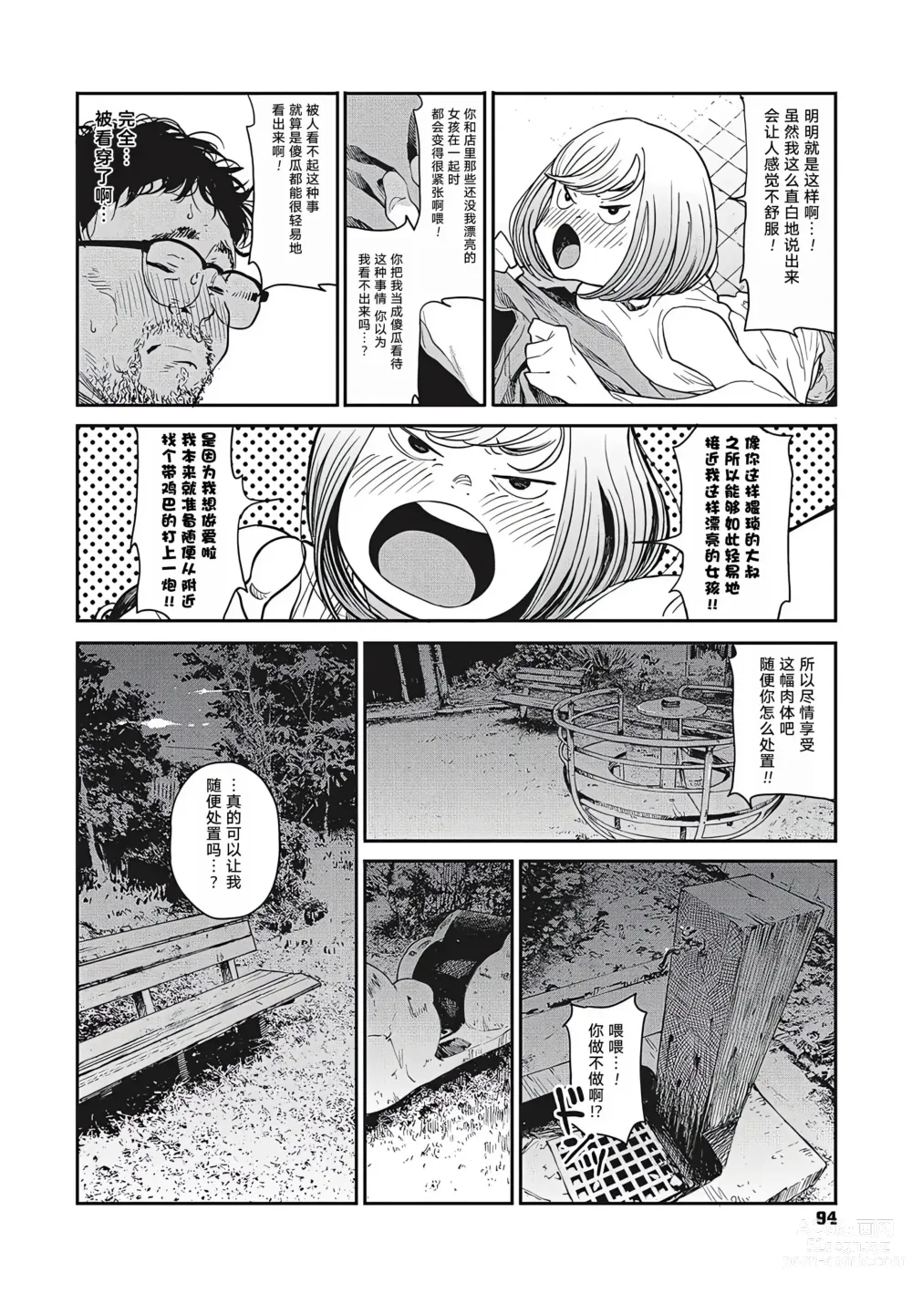Page 8 of manga 雨夜里
