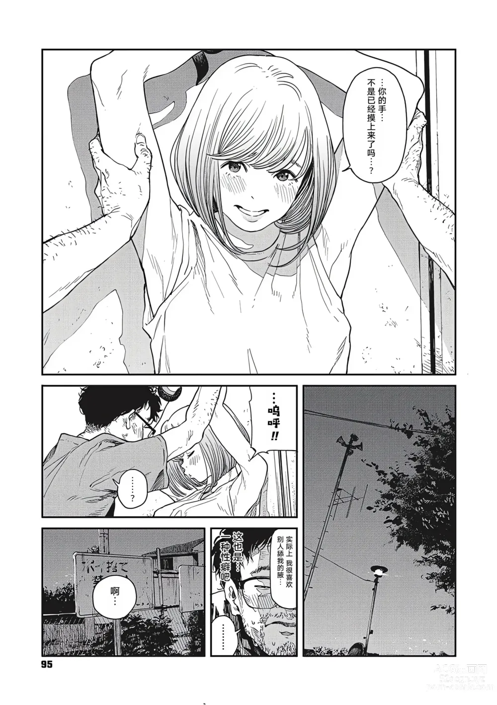Page 9 of manga 雨夜里