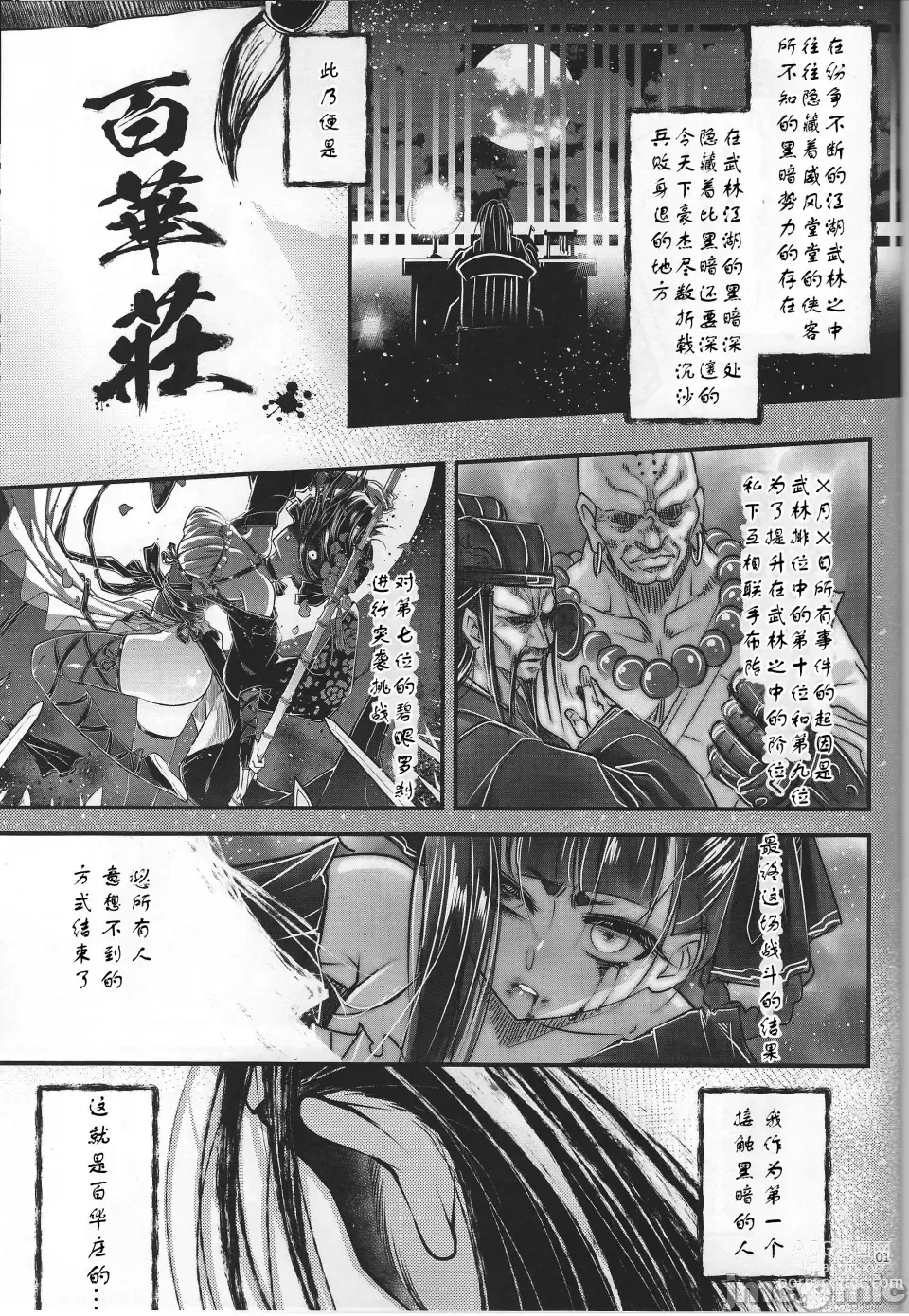 Page 2 of doujinshi Hyakkasou 12 <<Jitsuroku Makyou Hyakkasou Kikou>>
