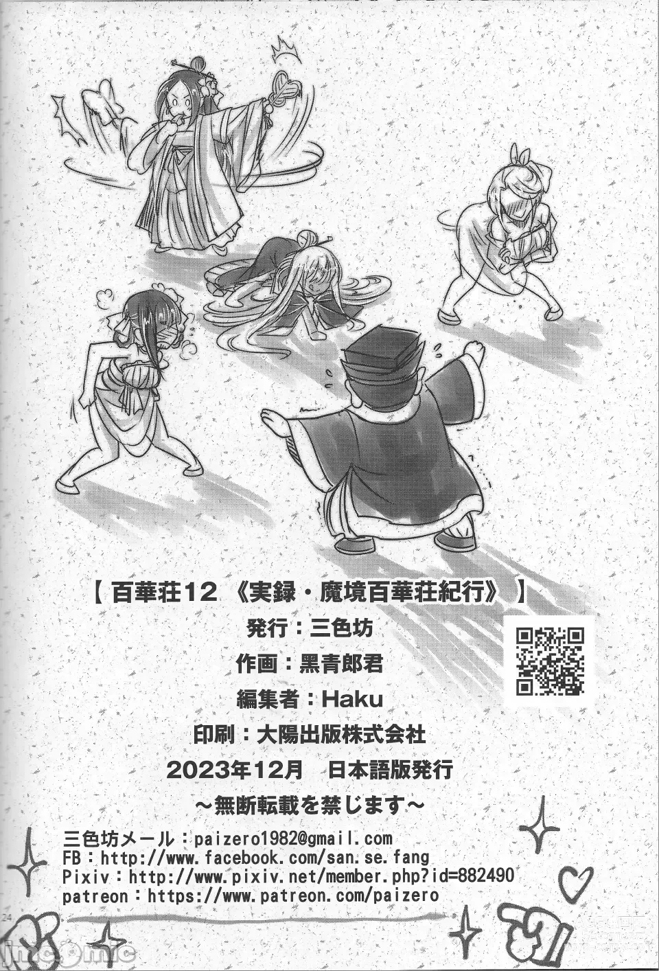 Page 25 of doujinshi Hyakkasou 12 <<Jitsuroku Makyou Hyakkasou Kikou>>