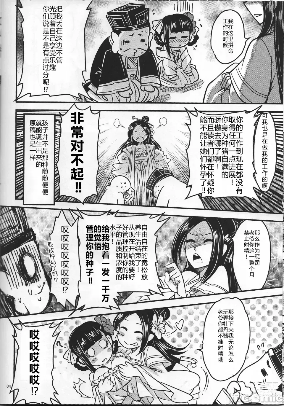 Page 5 of doujinshi Hyakkasou 12 <<Jitsuroku Makyou Hyakkasou Kikou>>