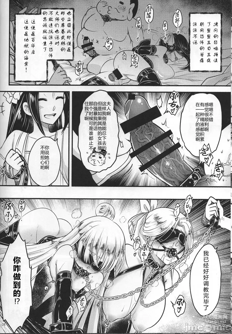 Page 9 of doujinshi Hyakkasou 12 <<Jitsuroku Makyou Hyakkasou Kikou>>