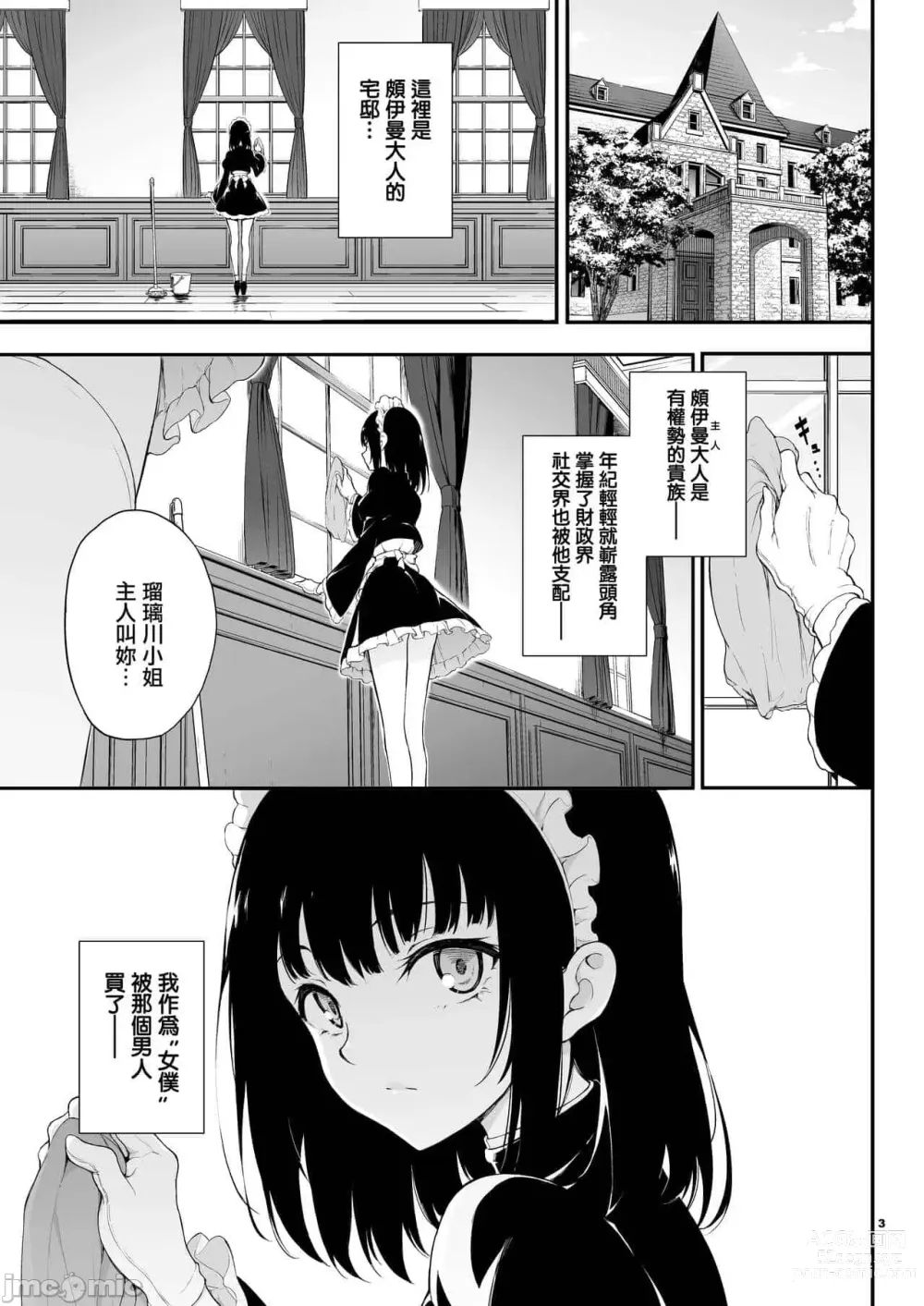 Page 2 of manga メイド教育 1-6