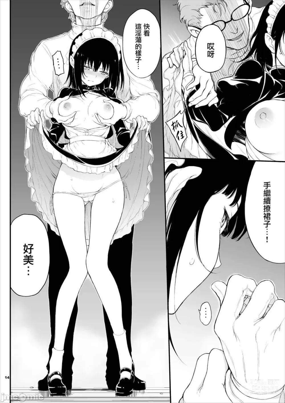 Page 13 of manga メイド教育 1-6