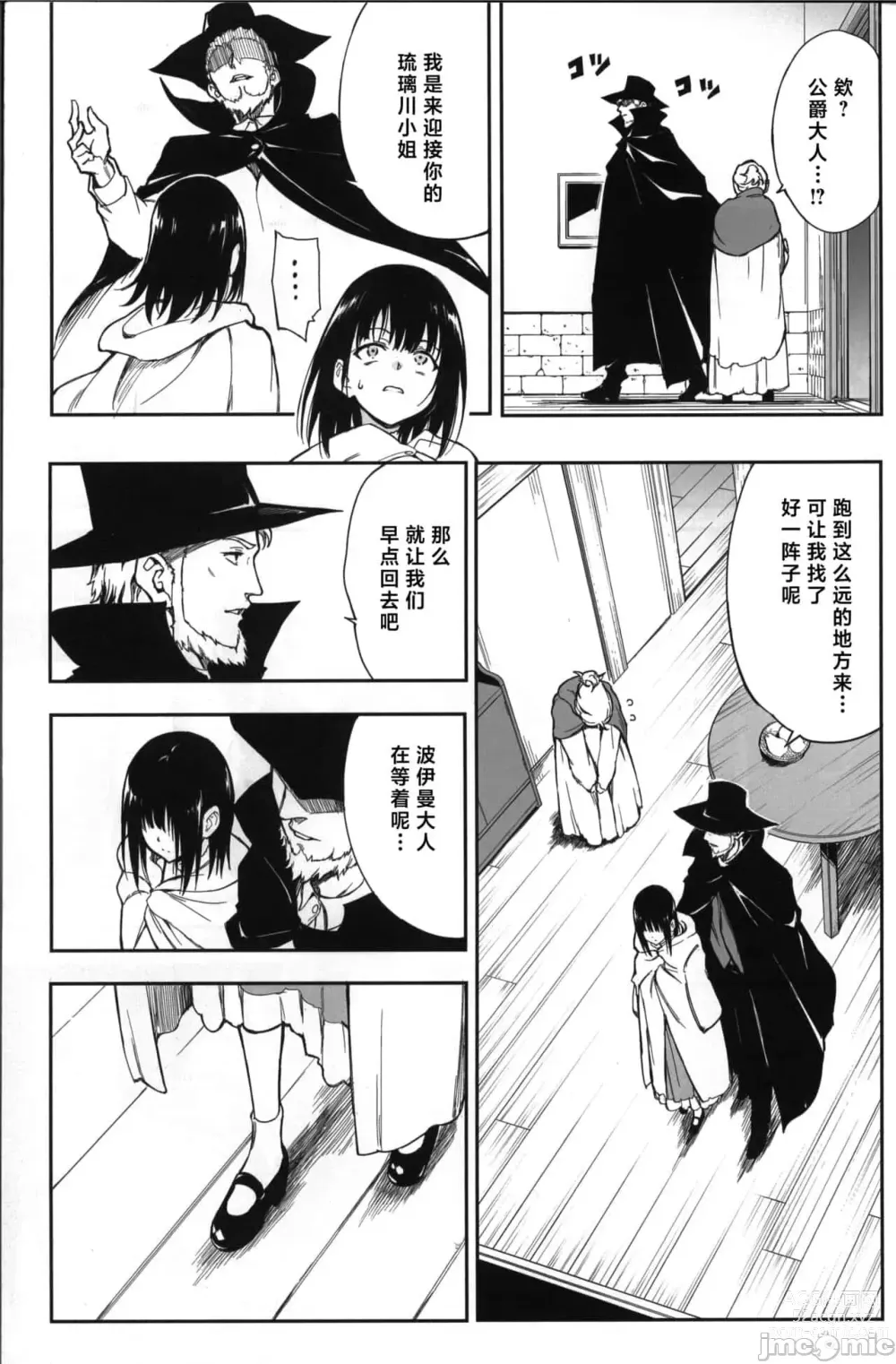 Page 132 of manga メイド教育 1-6