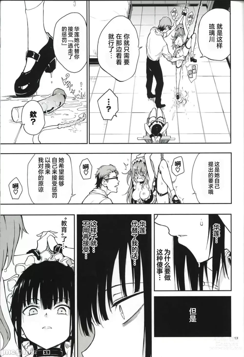 Page 138 of manga メイド教育 1-6