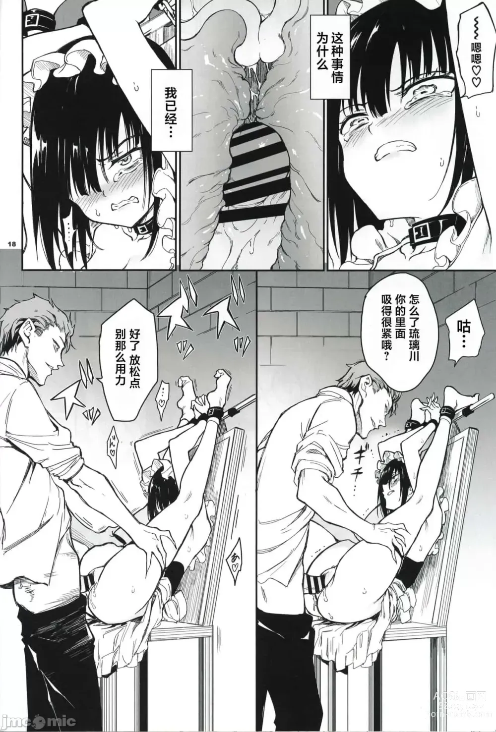 Page 143 of manga メイド教育 1-6