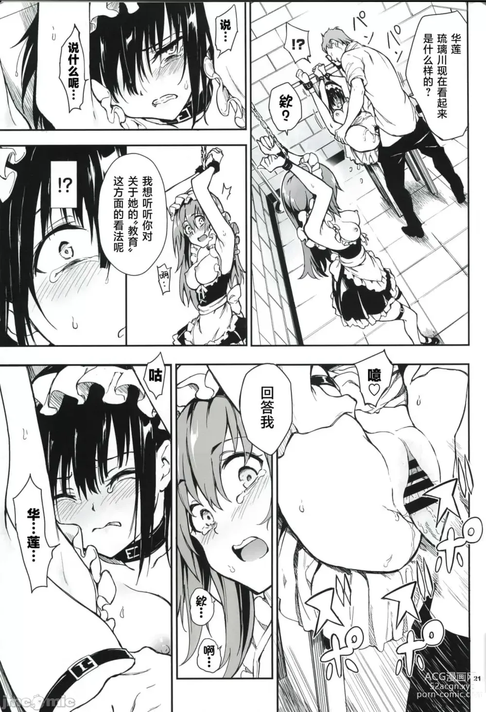 Page 146 of manga メイド教育 1-6