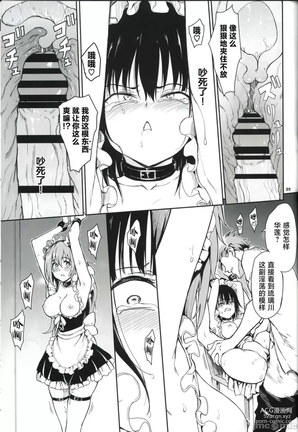 Page 150 of manga メイド教育 1-6