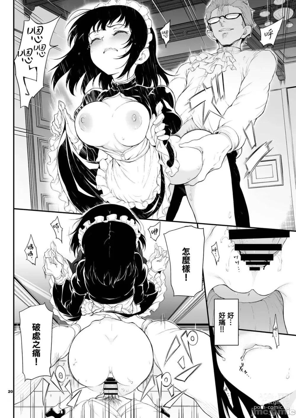 Page 19 of manga メイド教育 1-6