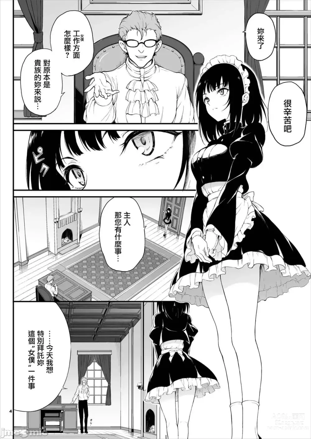 Page 3 of manga メイド教育 1-6