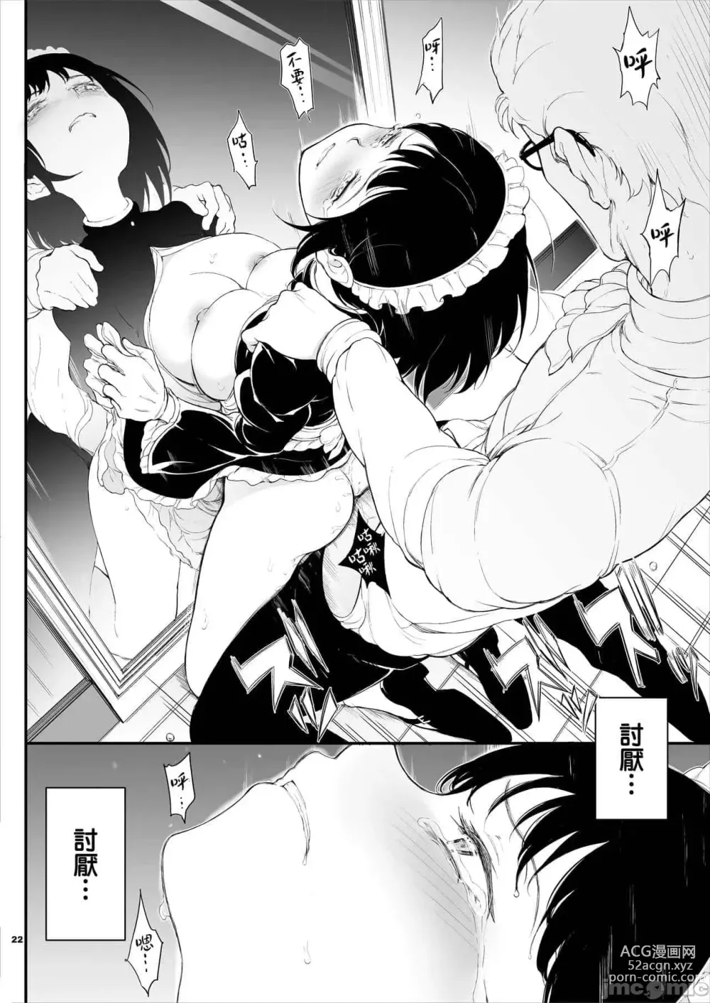 Page 21 of manga メイド教育 1-6
