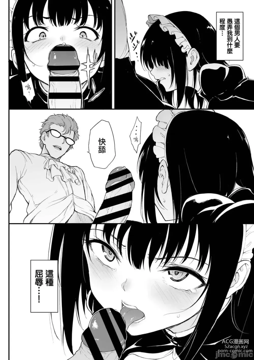Page 30 of manga メイド教育 1-6
