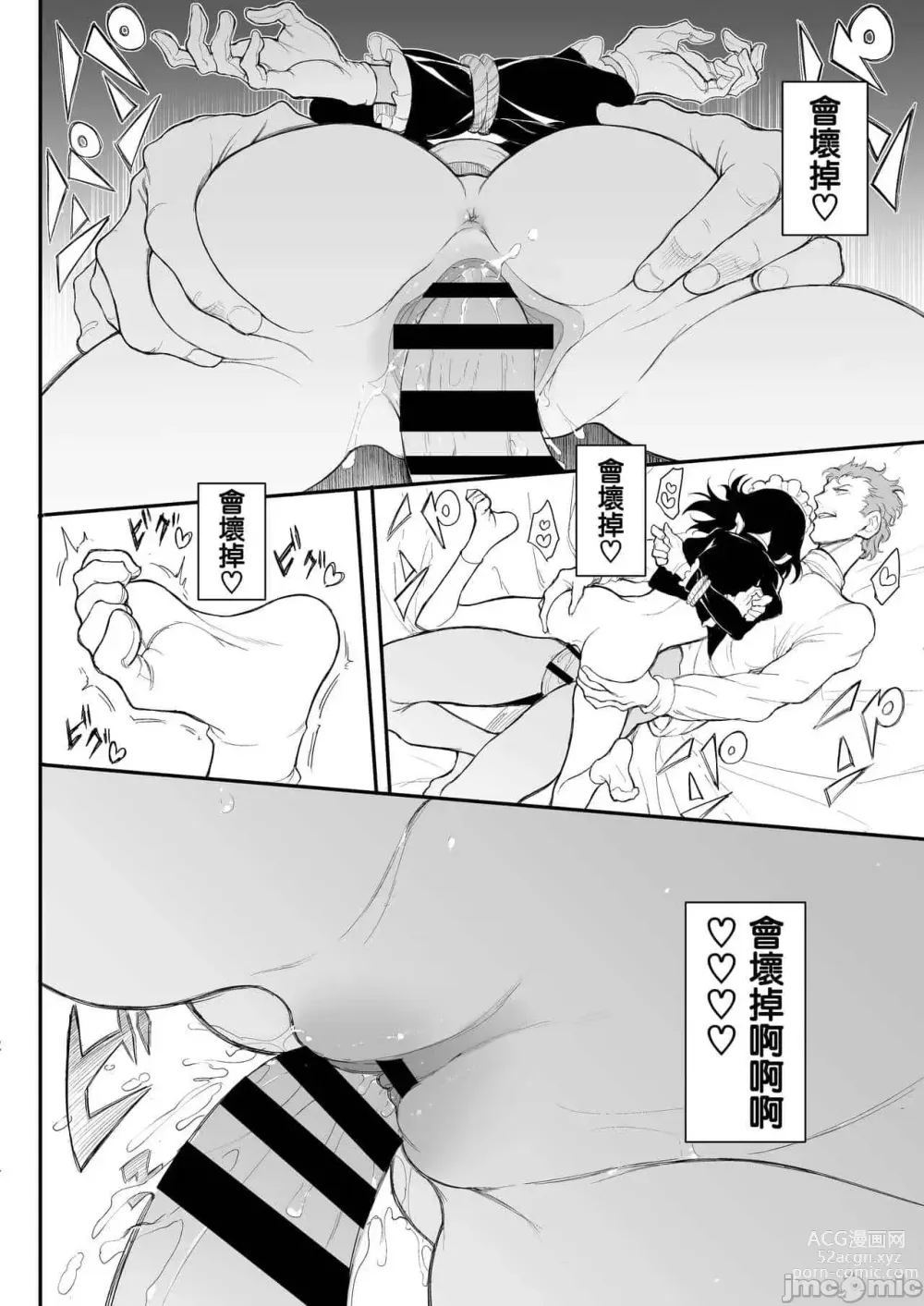 Page 48 of manga メイド教育 1-6