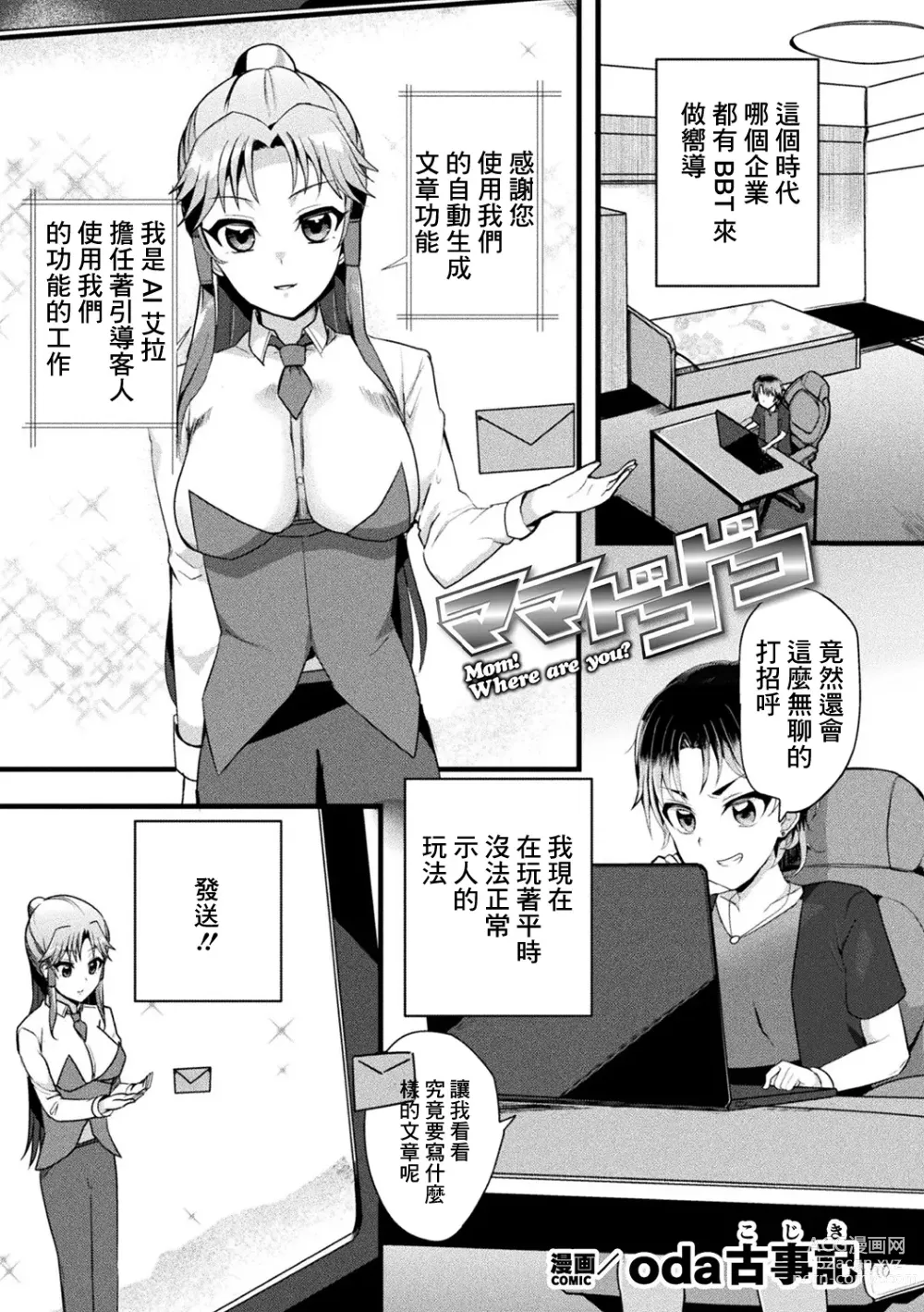 Page 1 of manga Mama Doko Doko - Mom! Where are you?
