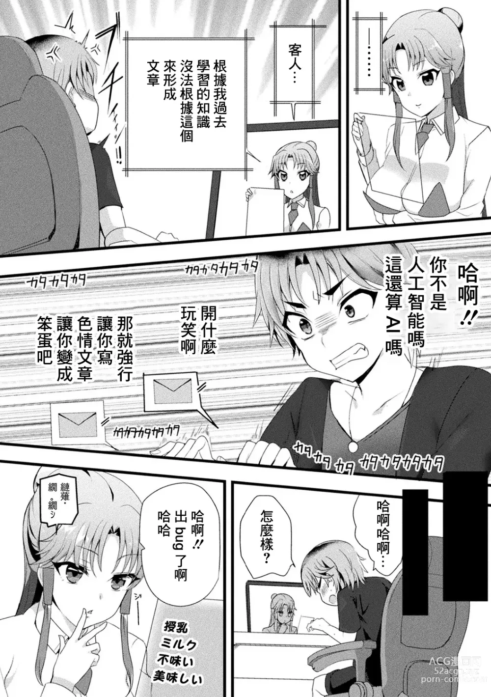 Page 2 of manga Mama Doko Doko - Mom! Where are you?