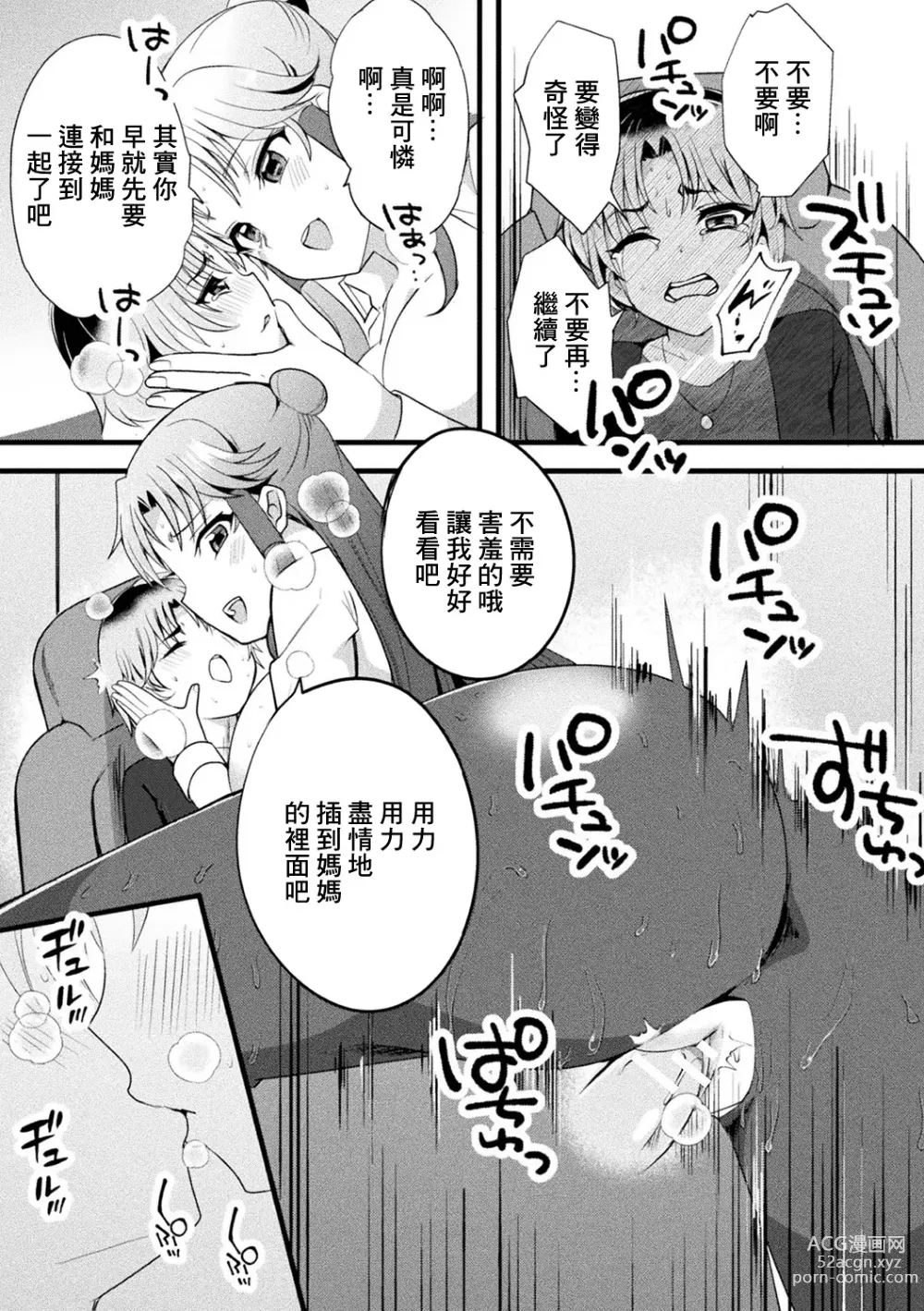 Page 13 of manga Mama Doko Doko - Mom! Where are you?