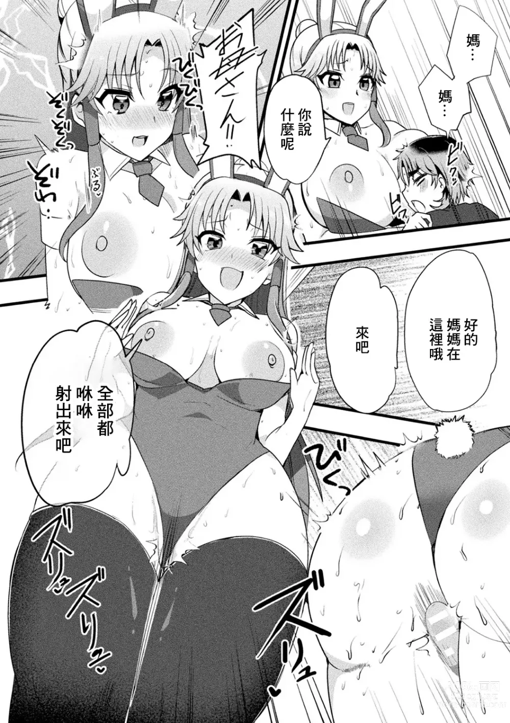 Page 18 of manga Mama Doko Doko - Mom! Where are you?