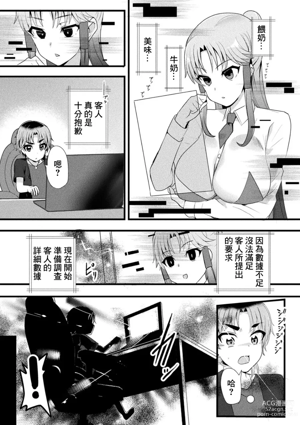 Page 3 of manga Mama Doko Doko - Mom! Where are you?