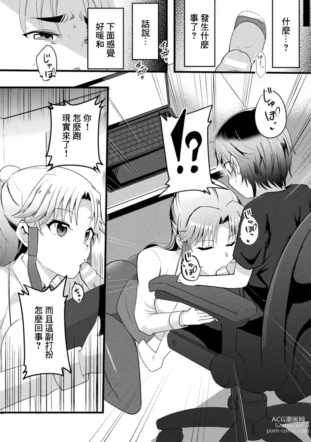 Page 4 of manga Mama Doko Doko - Mom! Where are you?