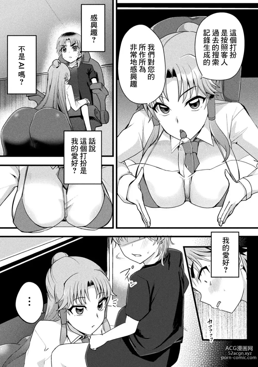 Page 5 of manga Mama Doko Doko - Mom! Where are you?