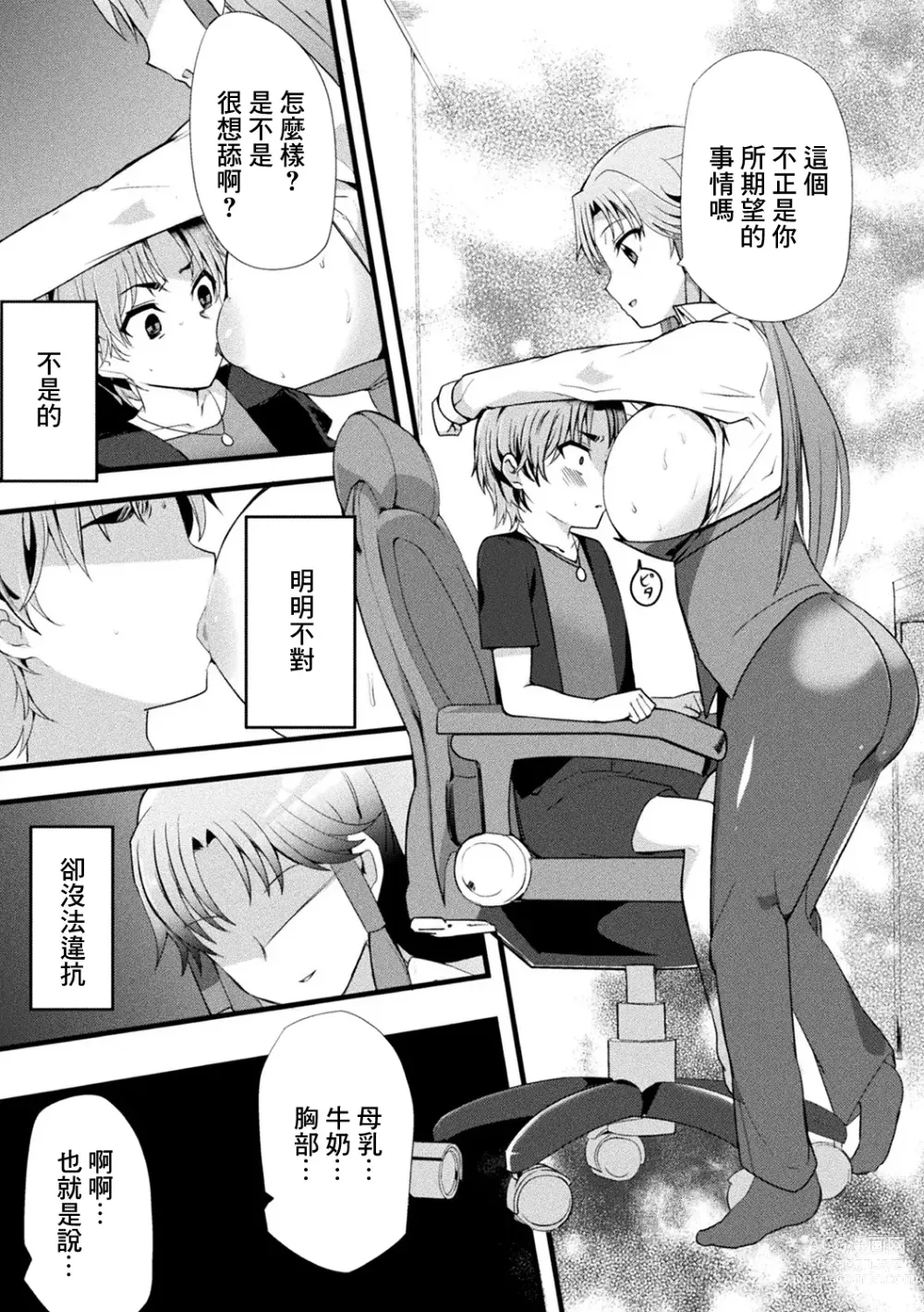 Page 9 of manga Mama Doko Doko - Mom! Where are you?