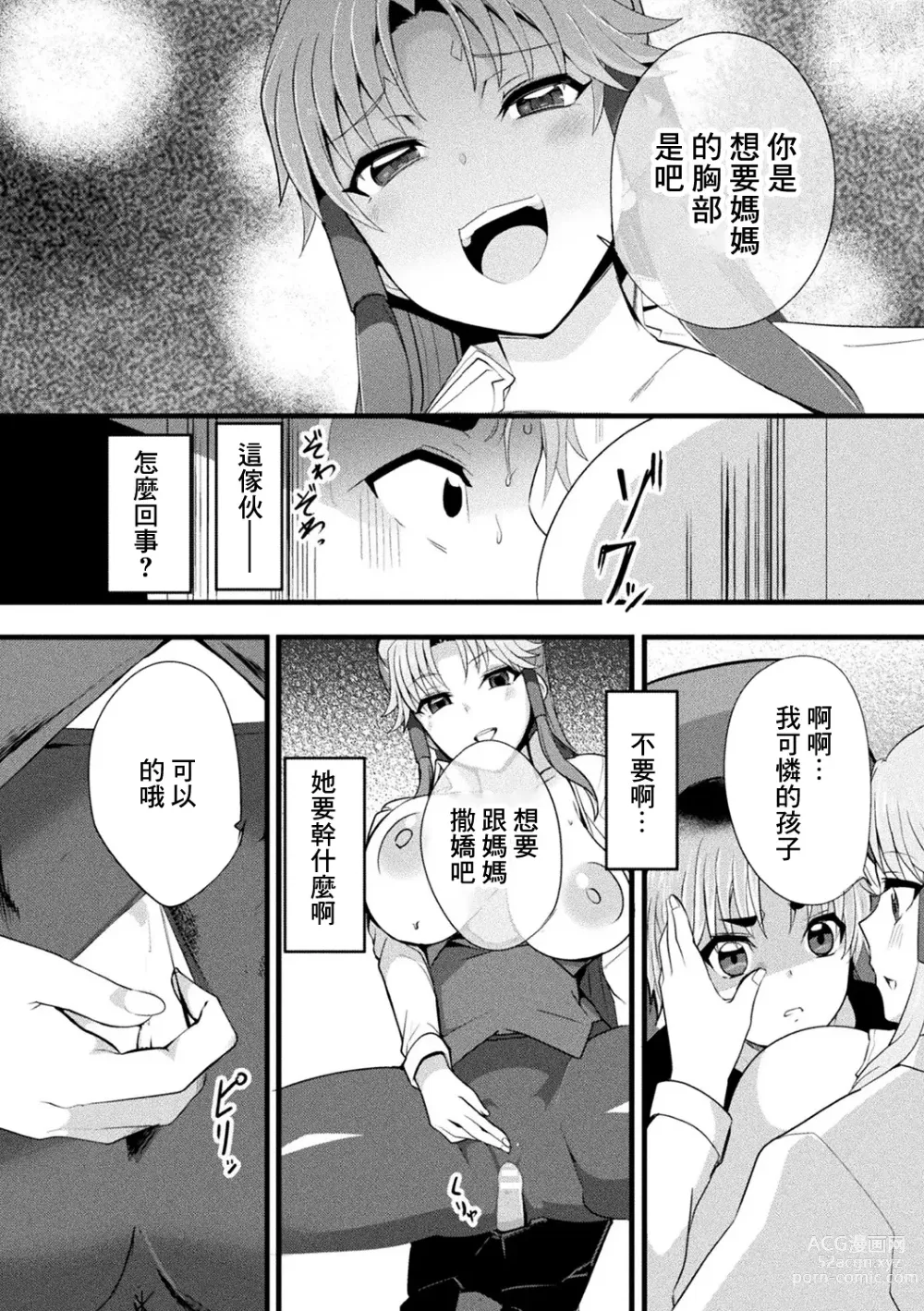 Page 10 of manga Mama Doko Doko - Mom! Where are you?