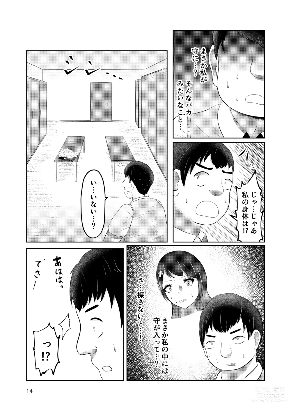 Page 14 of doujinshi Osananajimi no Fuuki Iinchou  wa Boku ni Somaru