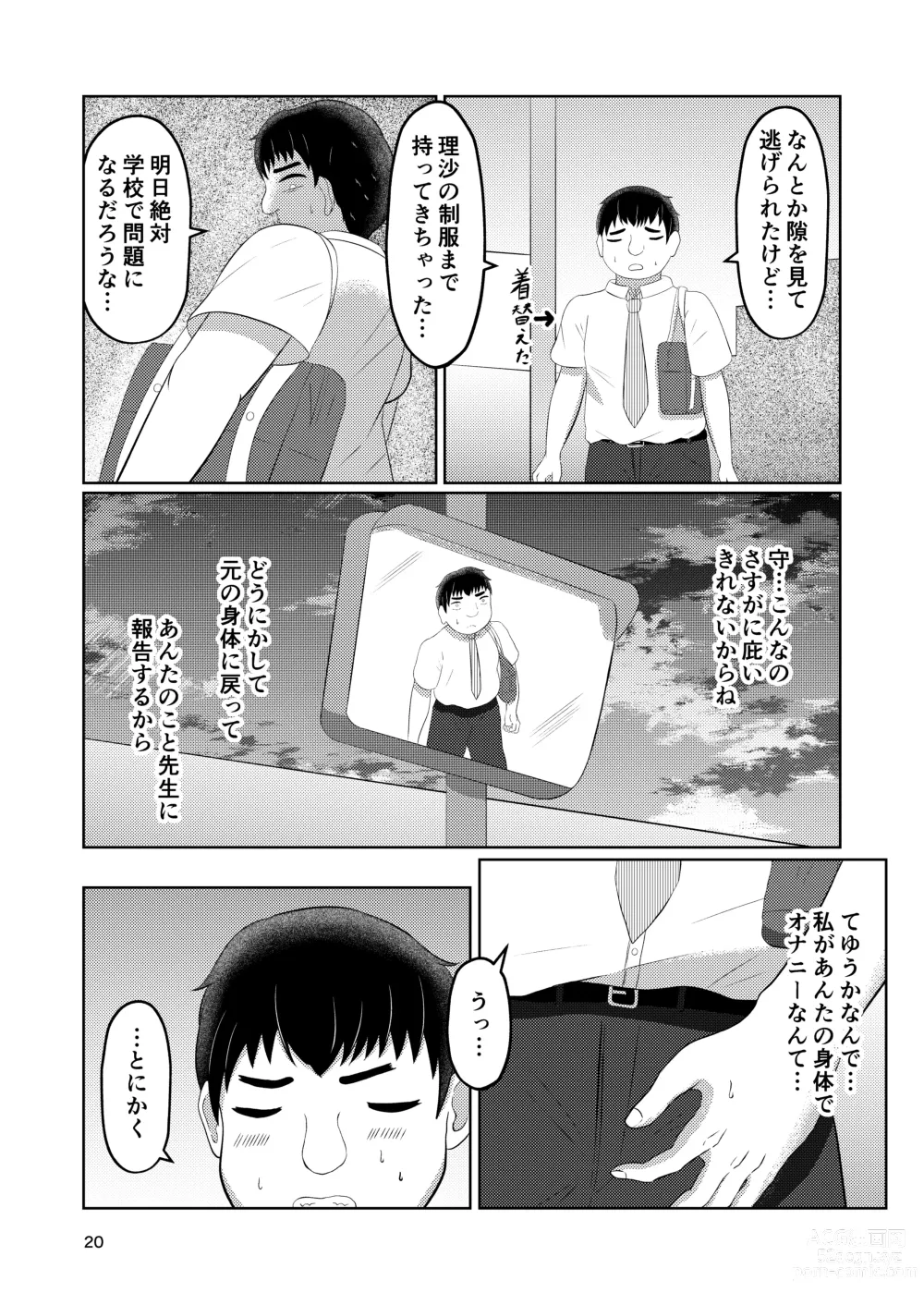 Page 20 of doujinshi Osananajimi no Fuuki Iinchou  wa Boku ni Somaru