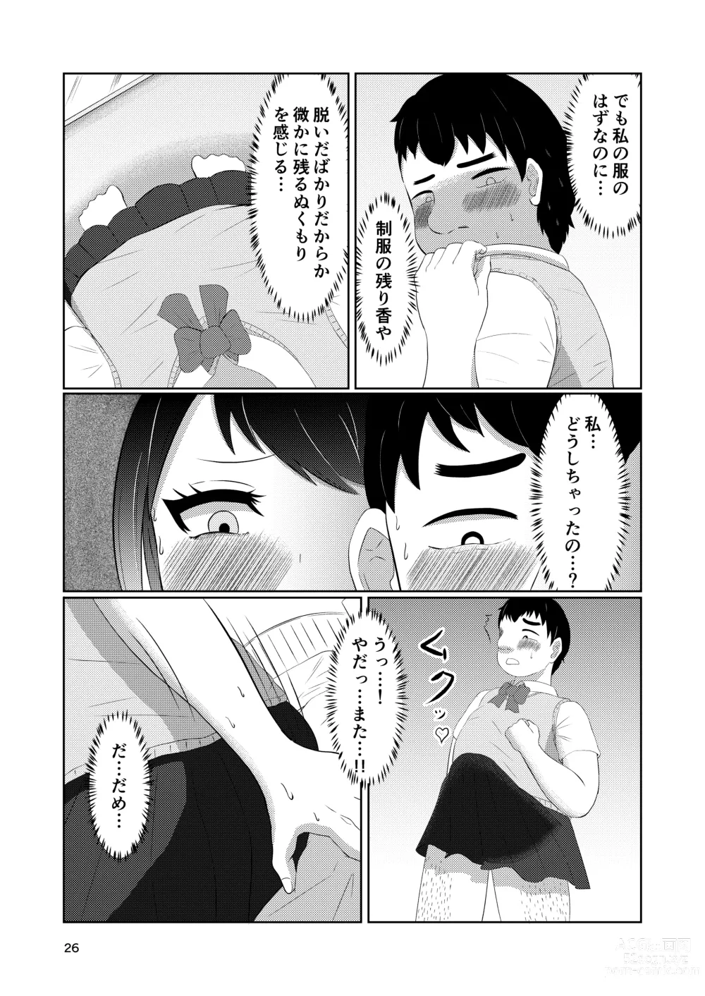 Page 26 of doujinshi Osananajimi no Fuuki Iinchou  wa Boku ni Somaru