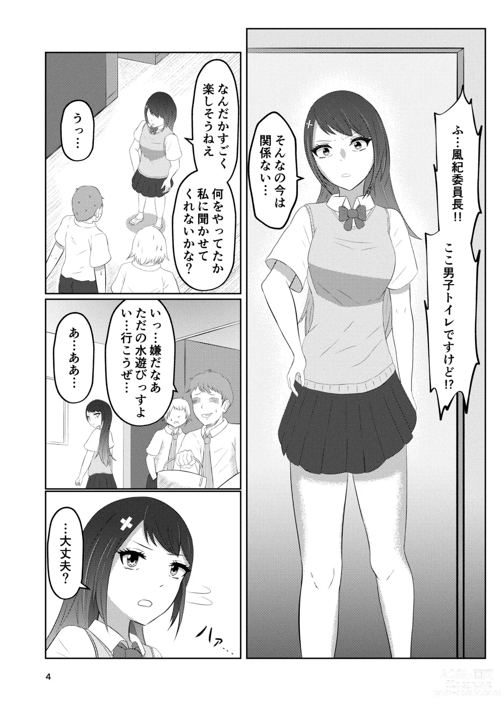 Page 4 of doujinshi Osananajimi no Fuuki Iinchou  wa Boku ni Somaru
