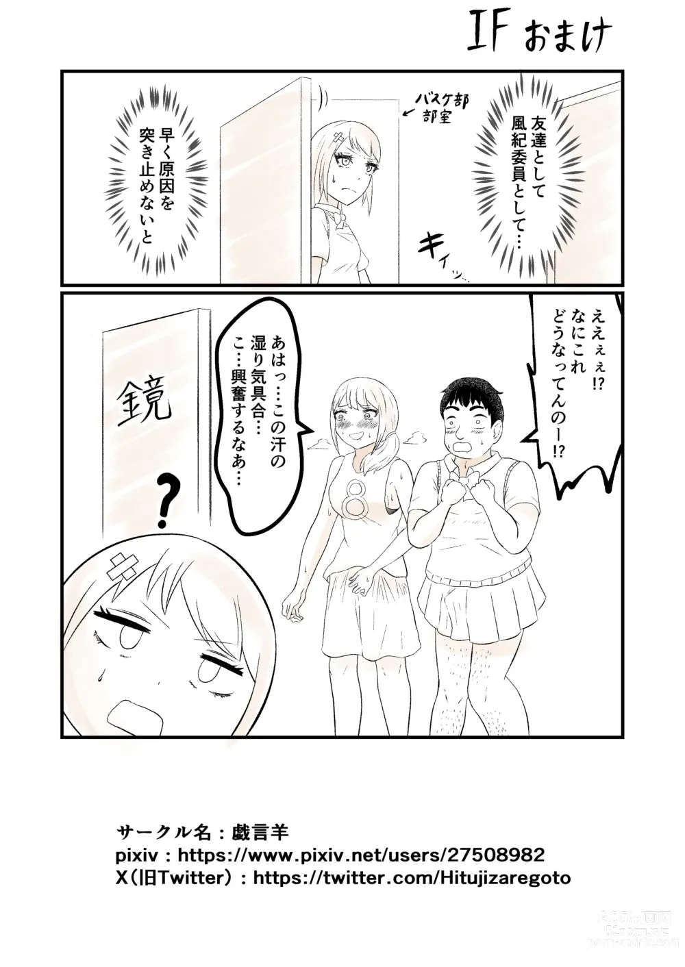 Page 45 of doujinshi Osananajimi no Fuuki Iinchou  wa Boku ni Somaru