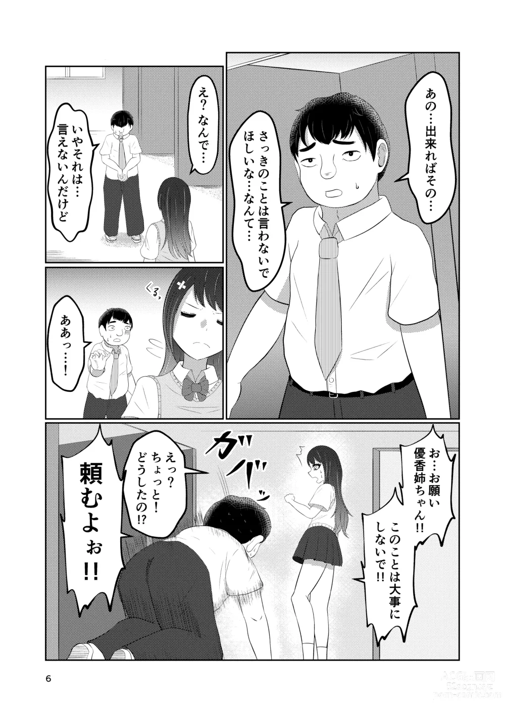 Page 6 of doujinshi Osananajimi no Fuuki Iinchou  wa Boku ni Somaru